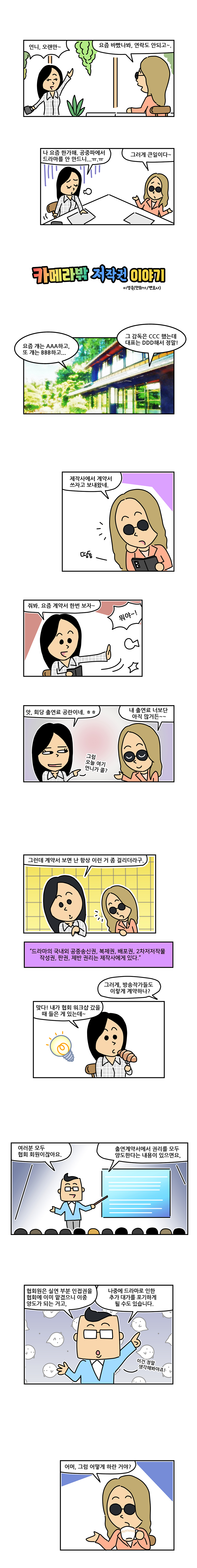 webtoon