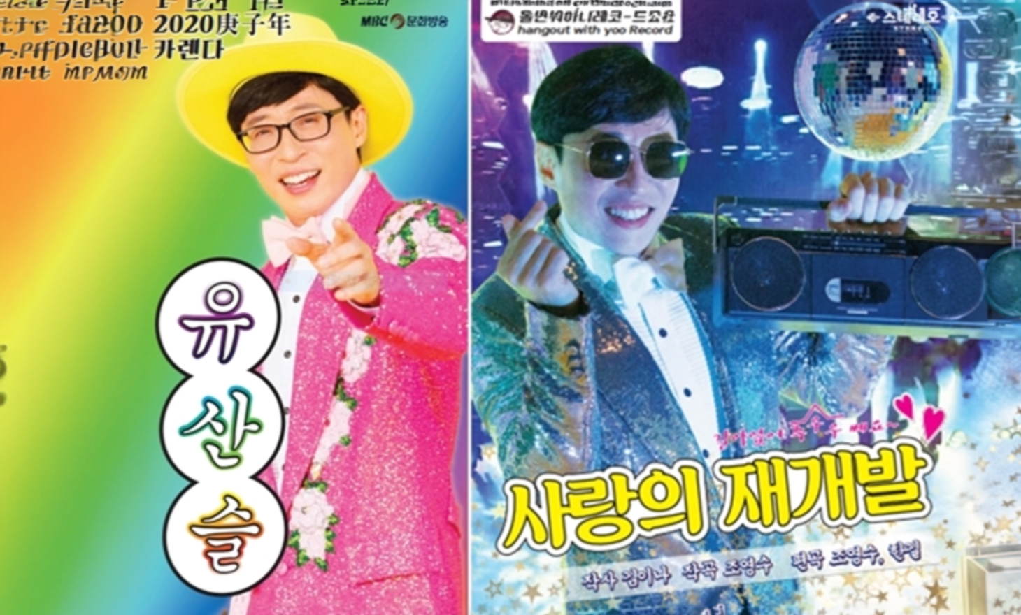 웹예능 《놀면 뭐하니》에서 유재석이 만든 트로트 가수 부캐 유산슬 등 예능인들의 다양한 부캐 활동을 모은 이미지