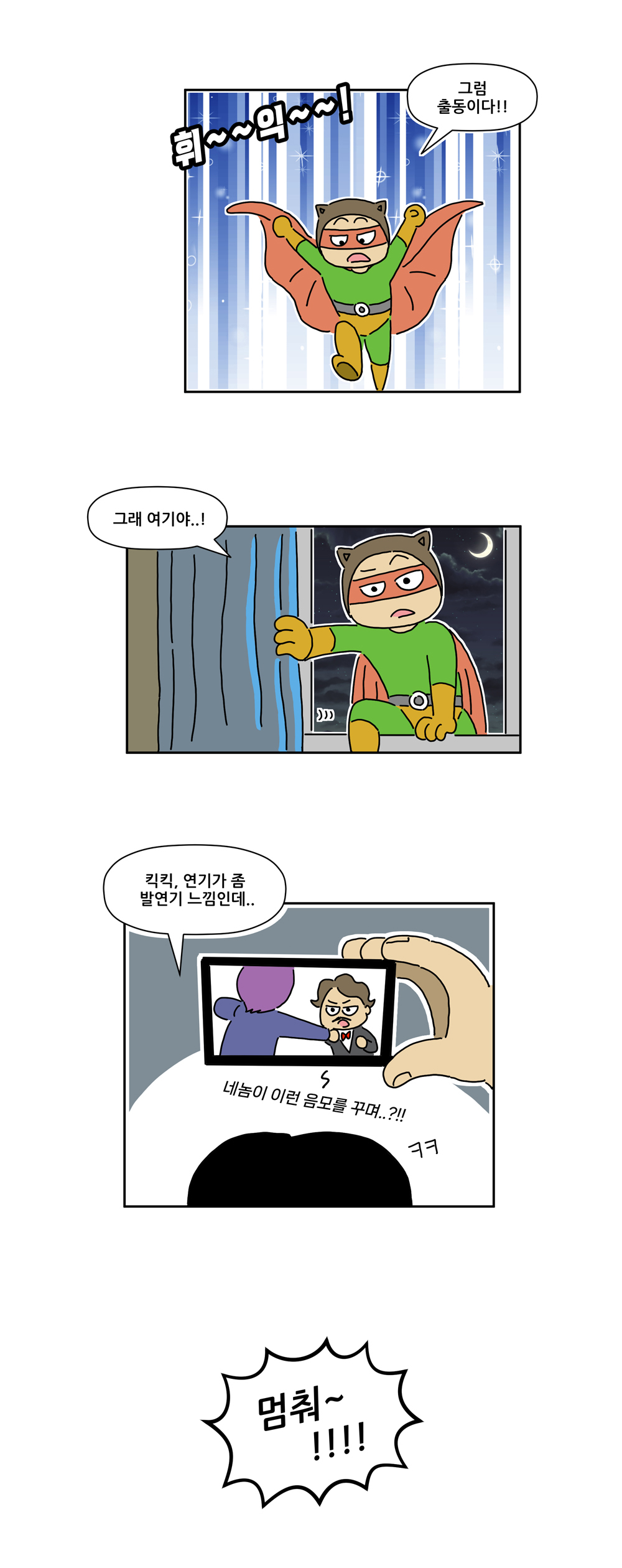 저작권웹툰91