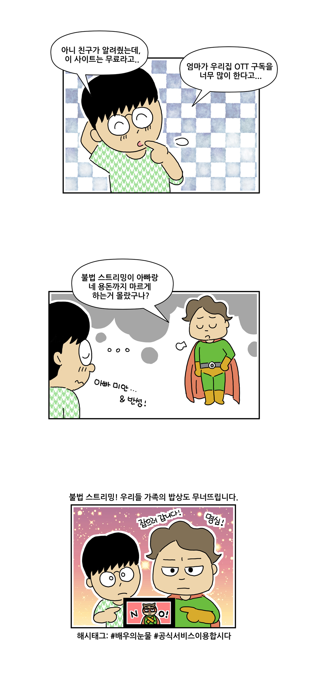 저작권웹툰91